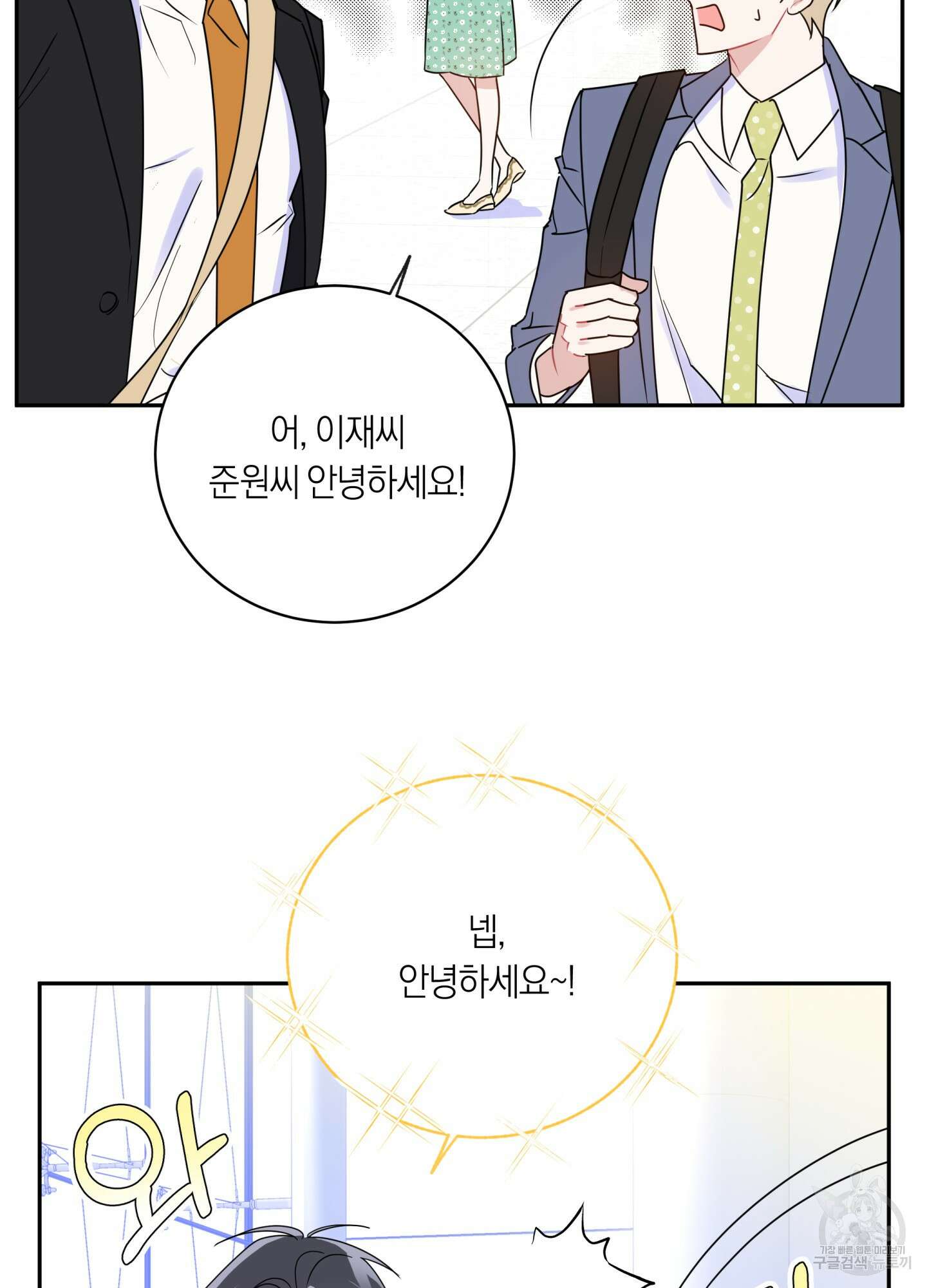 악수는 생략합시다 5화 6