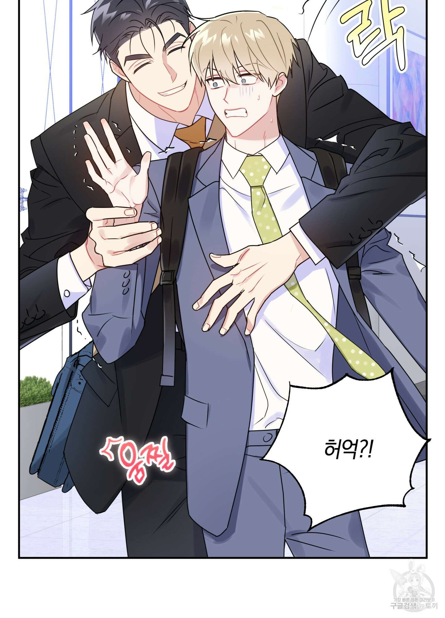 악수는 생략합시다 5화 7