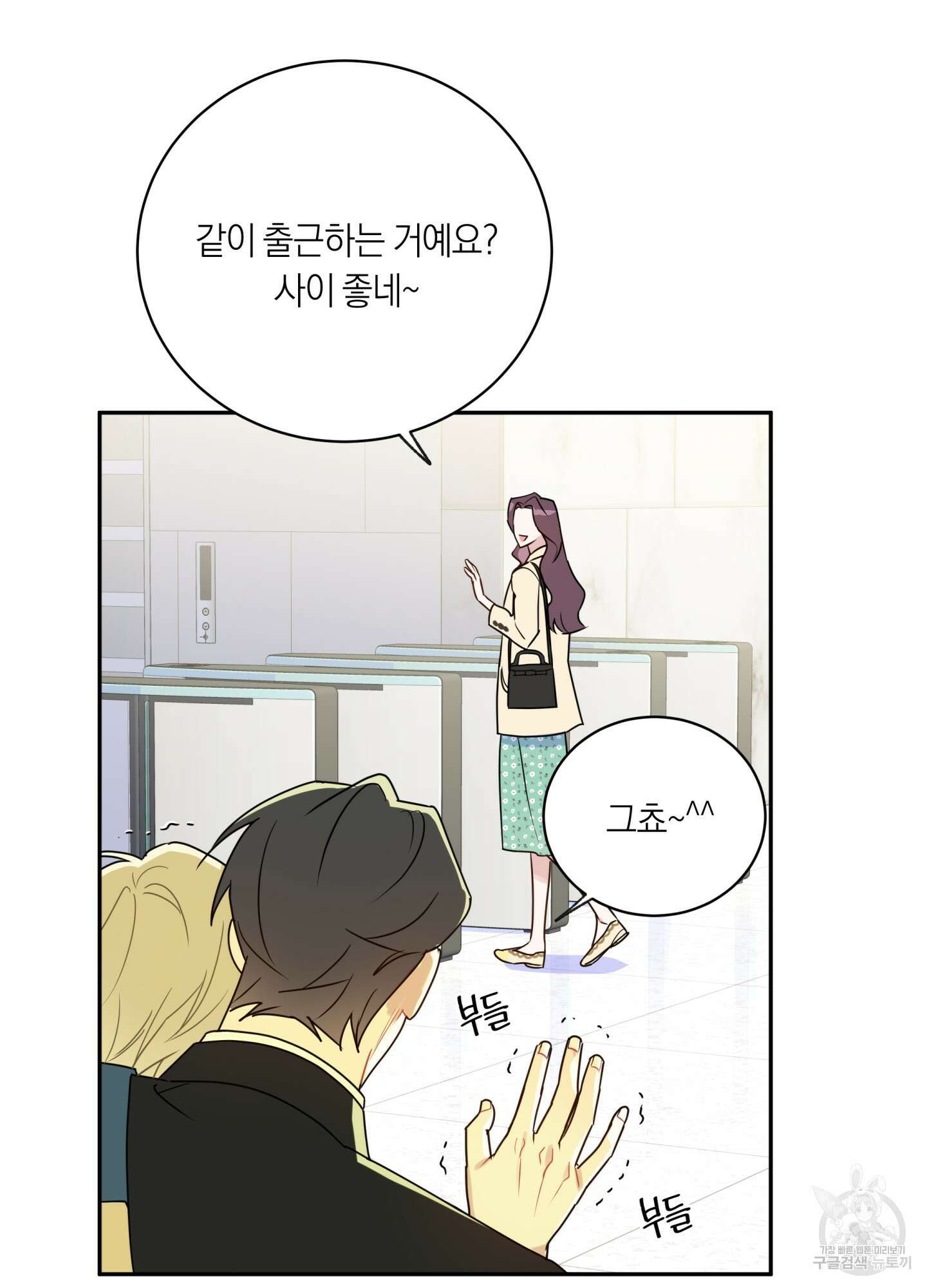 악수는 생략합시다 5화 8