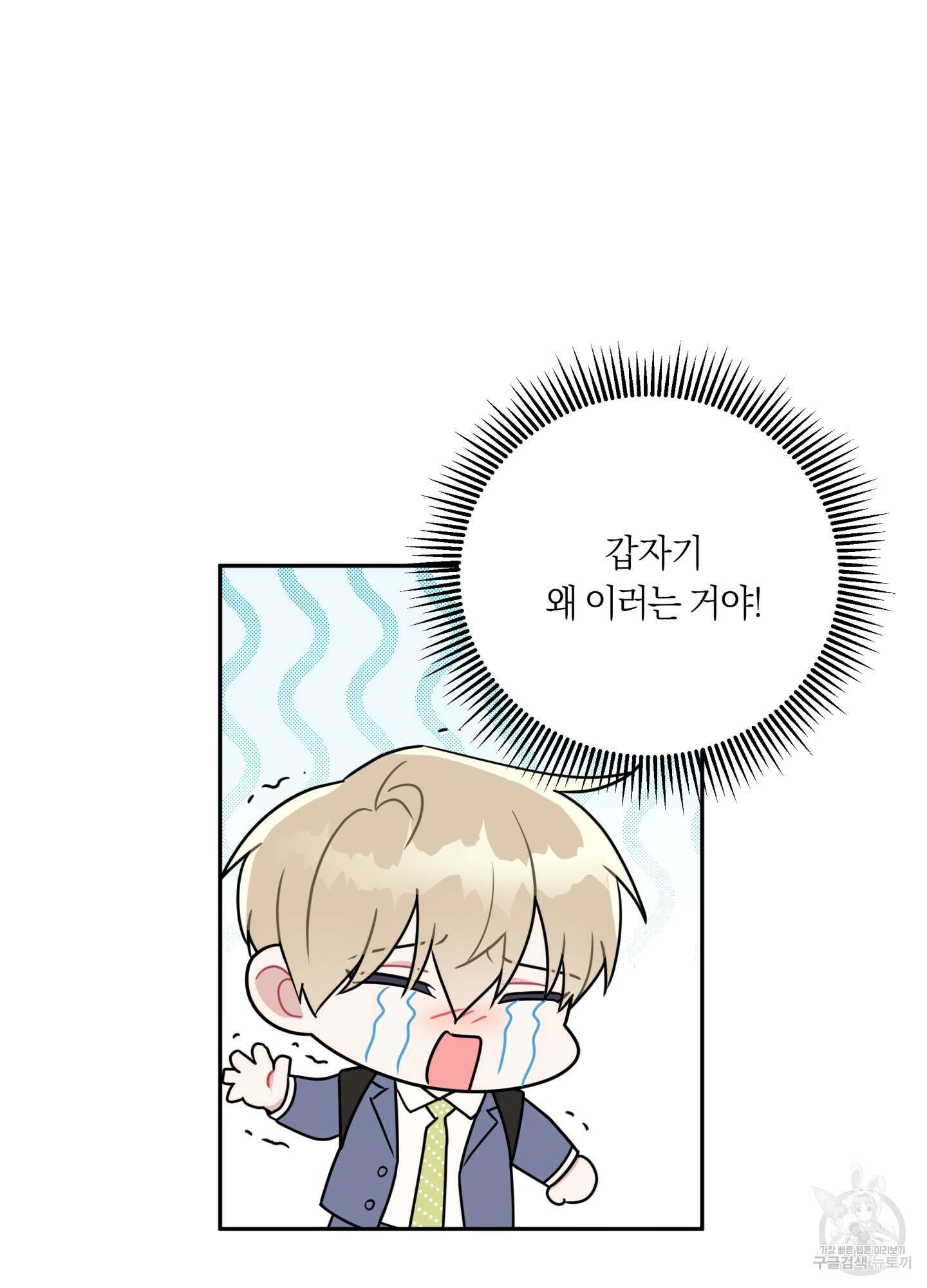 악수는 생략합시다 5화 9