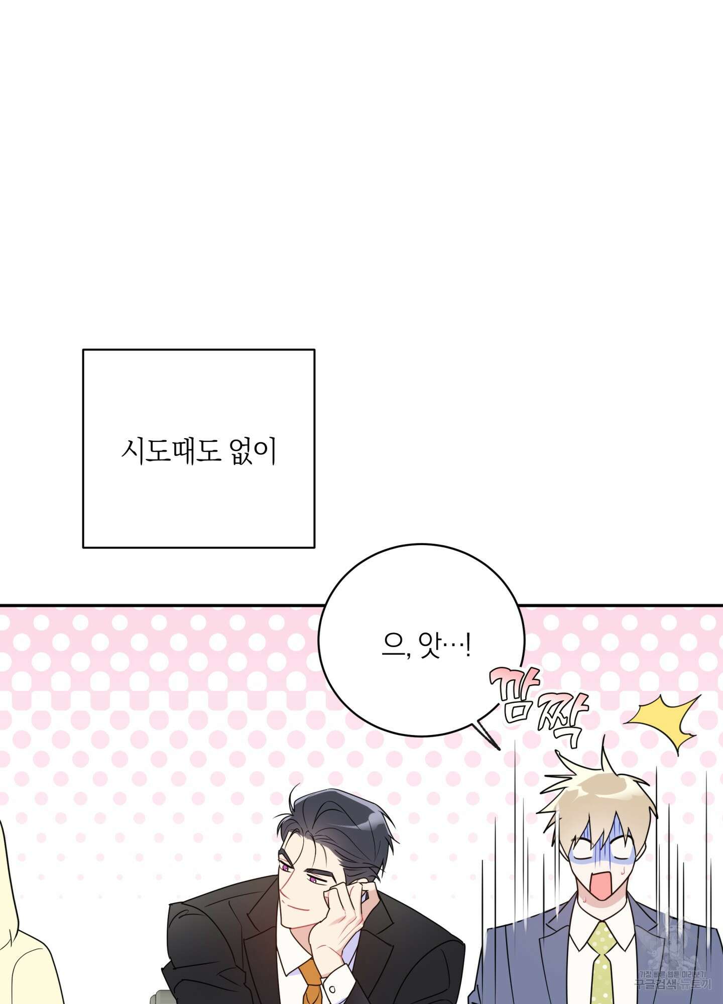 악수는 생략합시다 5화 10