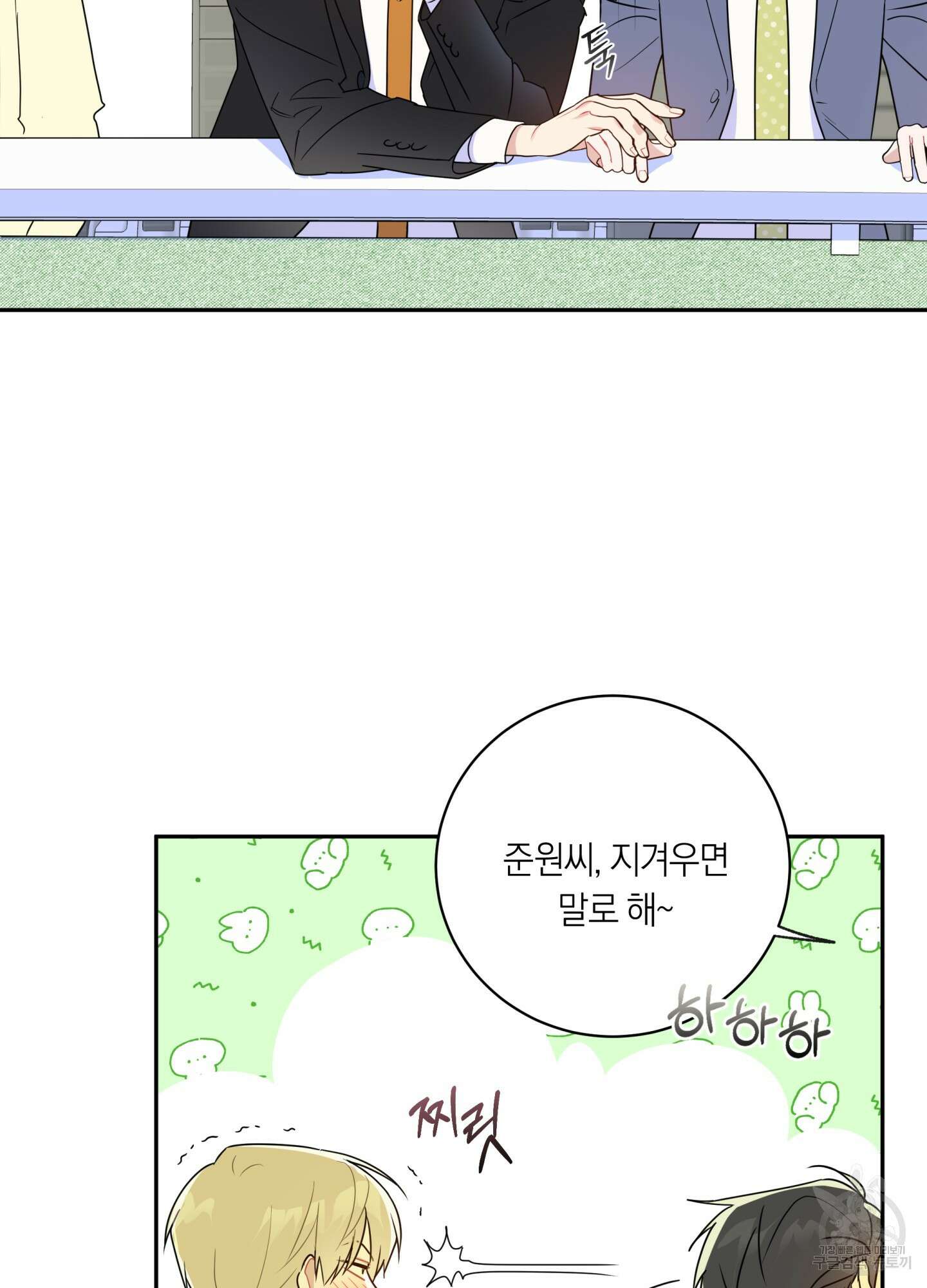 악수는 생략합시다 5화 11