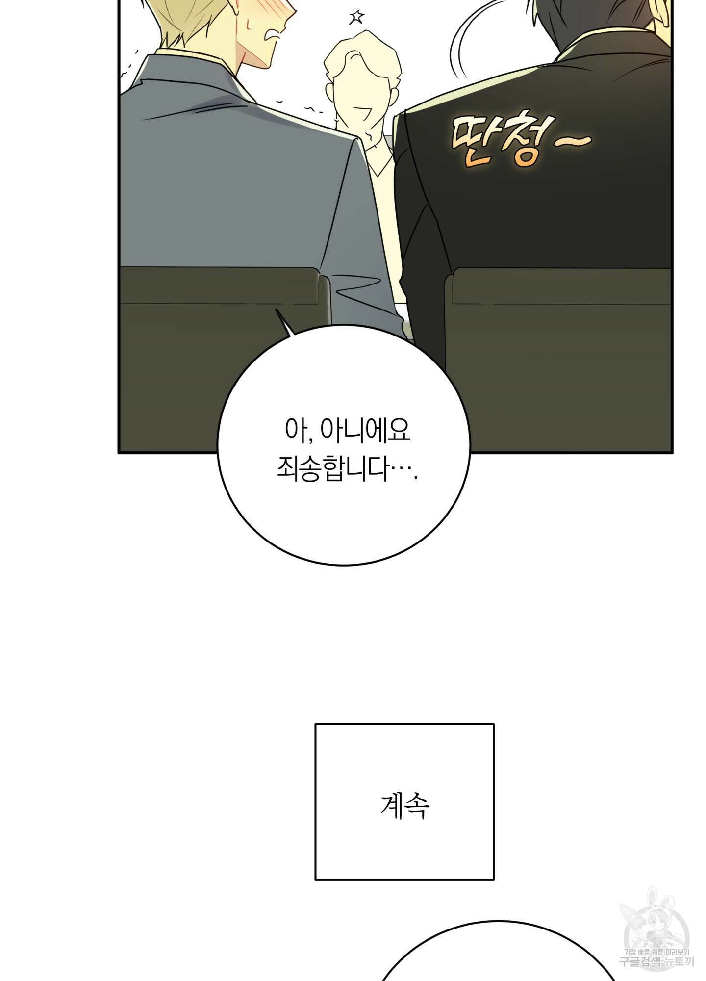 악수는 생략합시다 5화 12