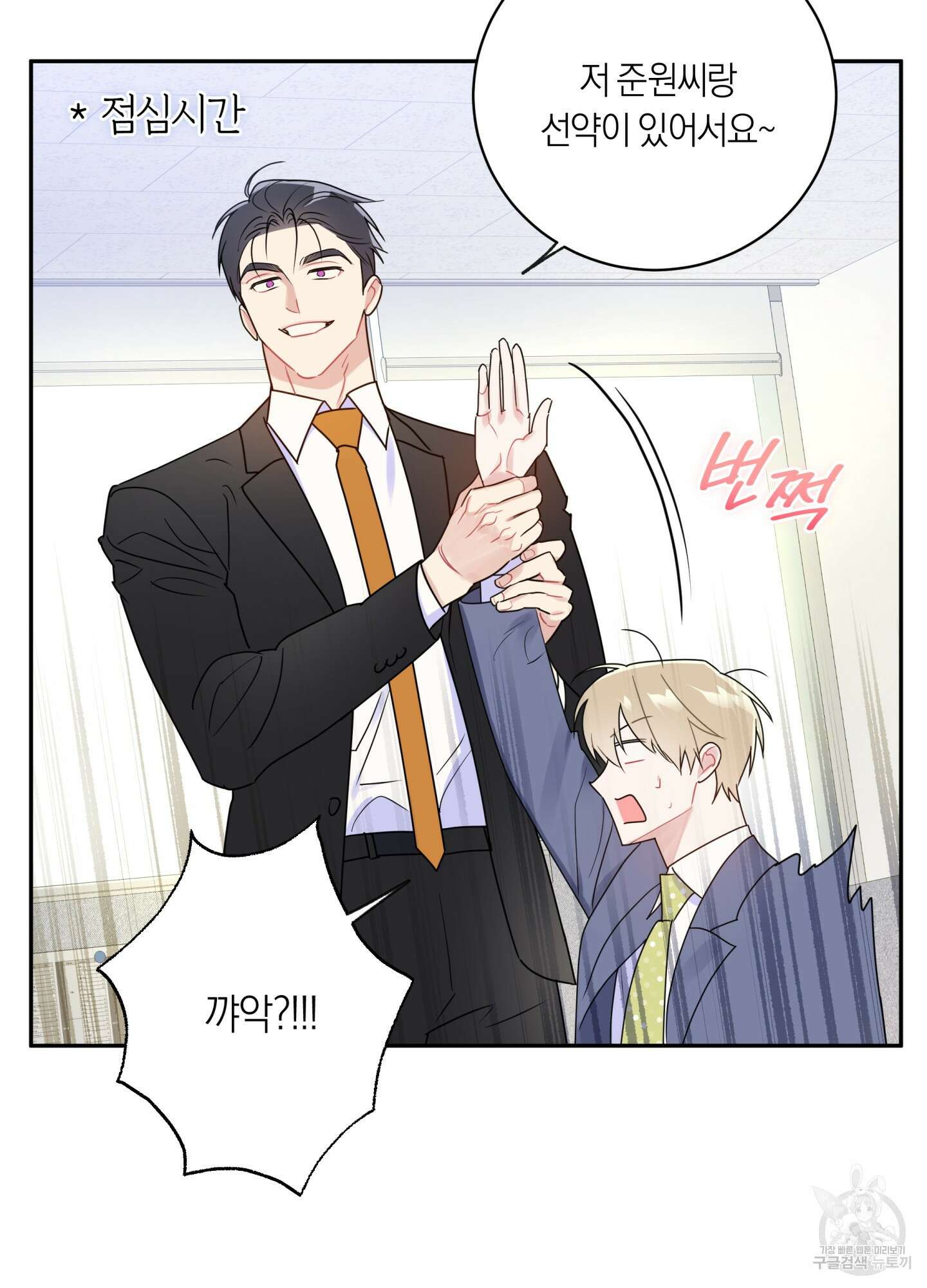 악수는 생략합시다 5화 13