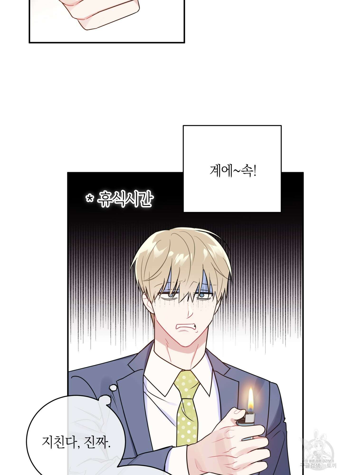 악수는 생략합시다 5화 15