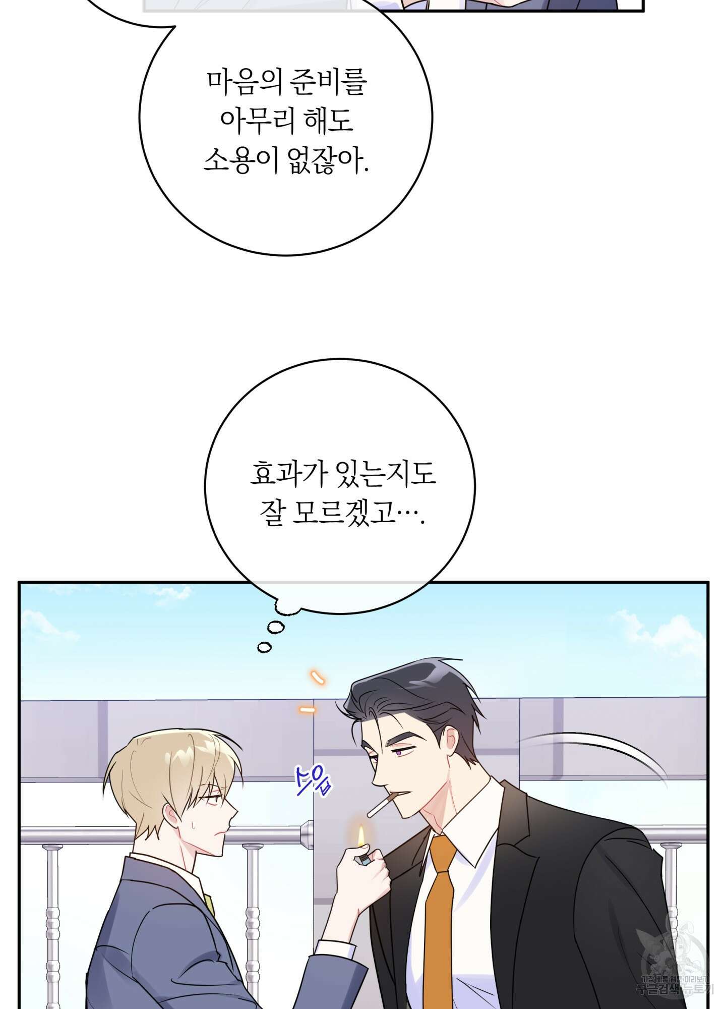 악수는 생략합시다 5화 16