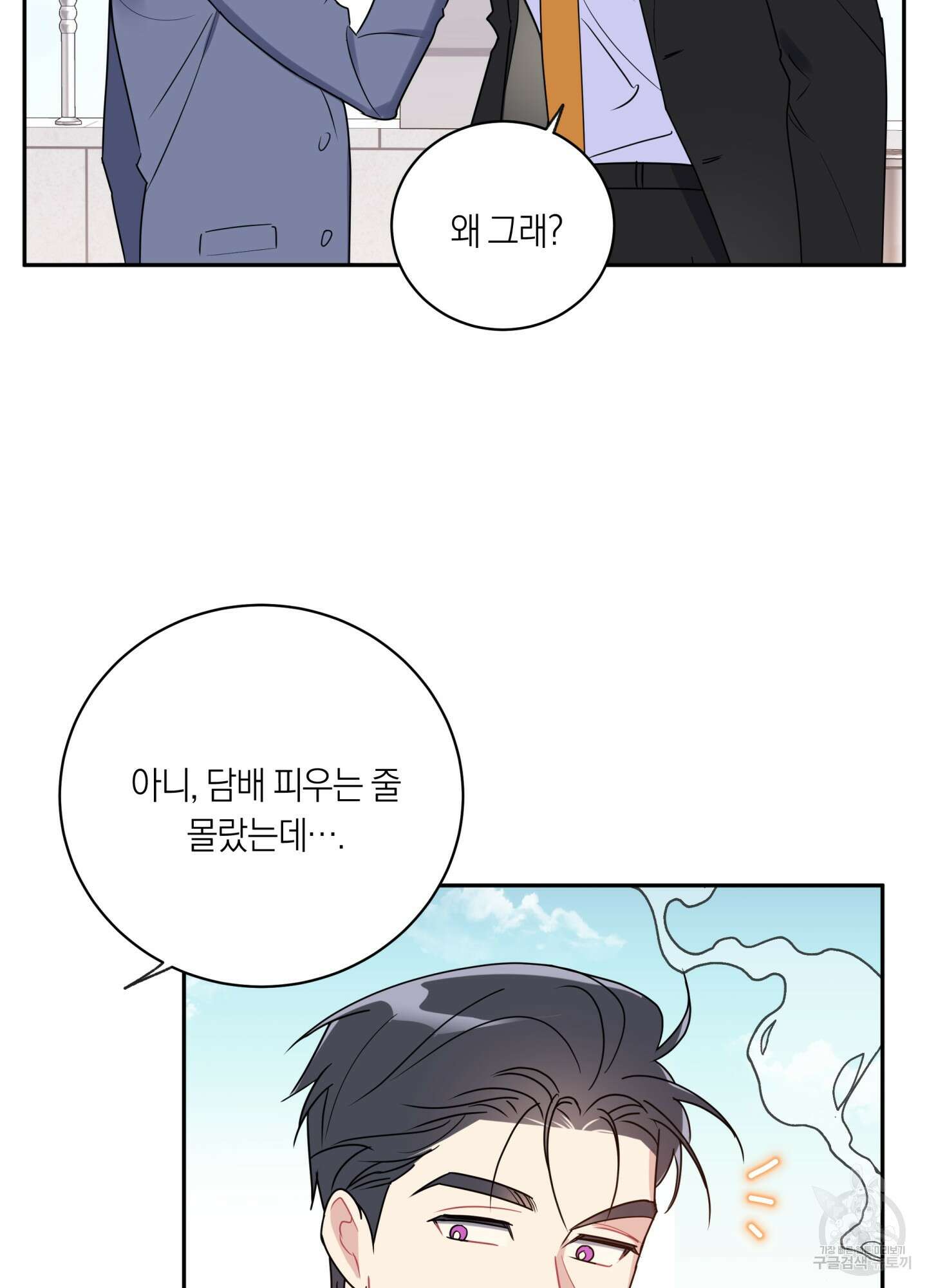 악수는 생략합시다 5화 17