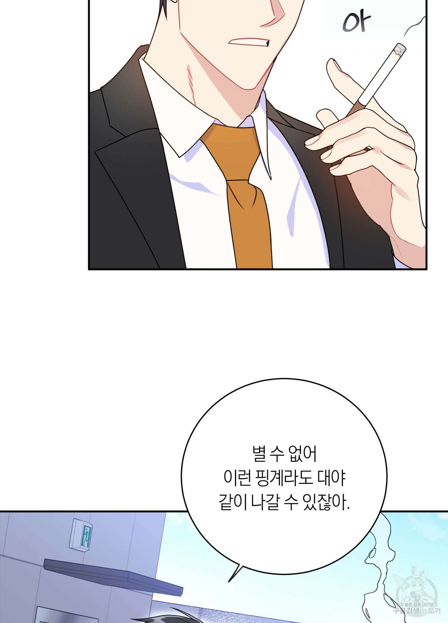 악수는 생략합시다 5화 18