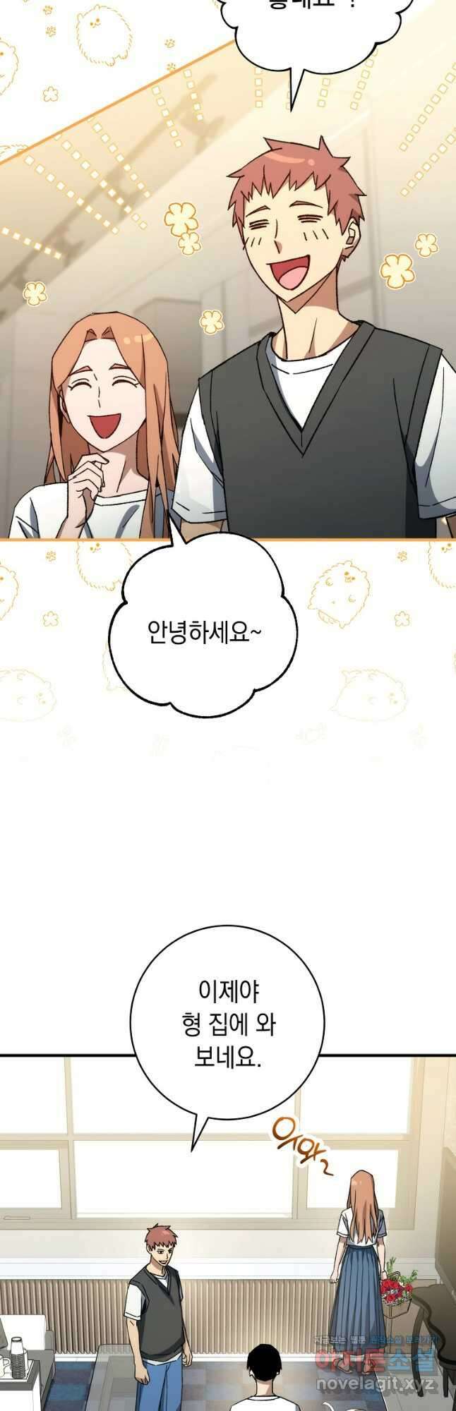 영웅, 회귀하다 64화 2