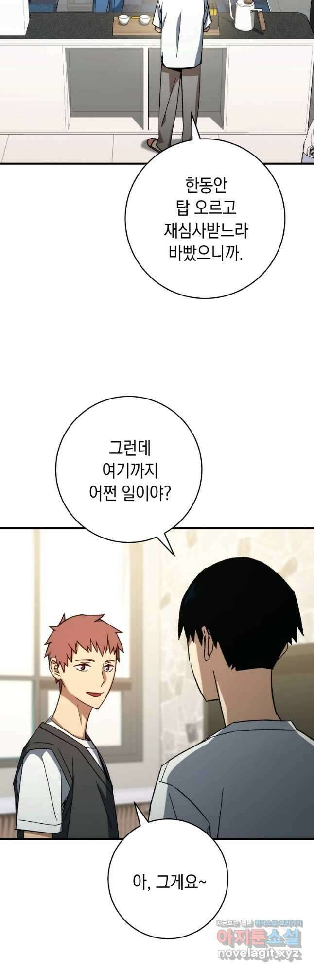 영웅, 회귀하다 64화 3