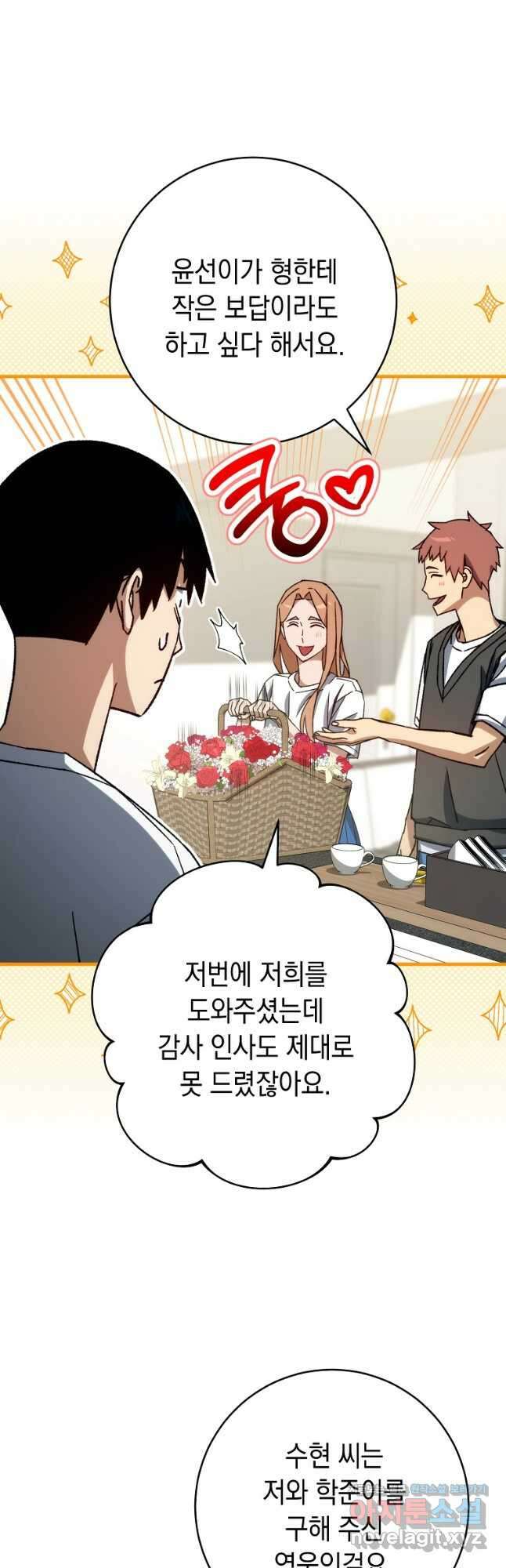 영웅, 회귀하다 64화 4
