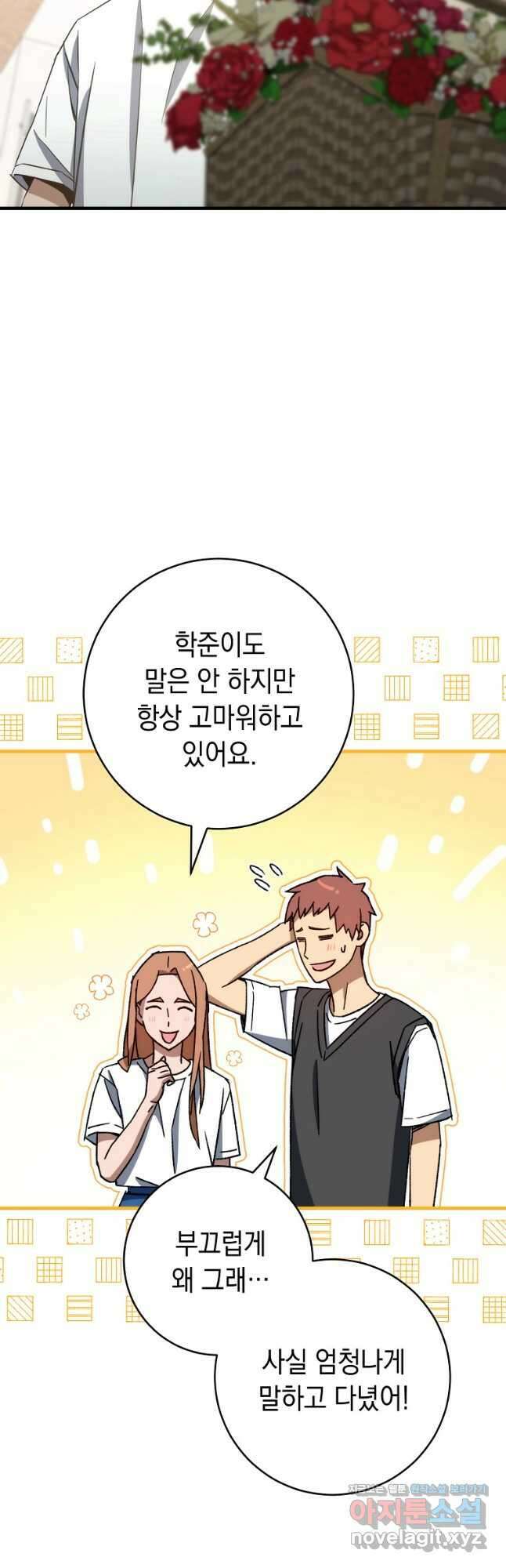 영웅, 회귀하다 64화 6