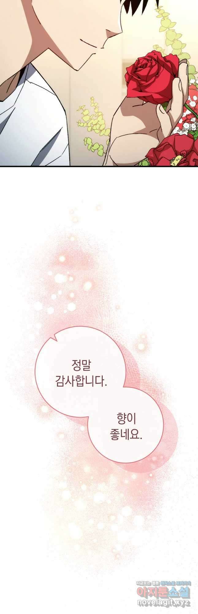 영웅, 회귀하다 64화 9