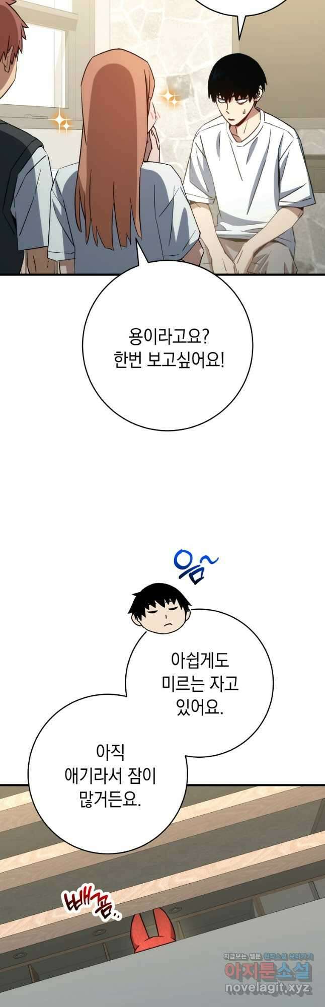 영웅, 회귀하다 64화 12