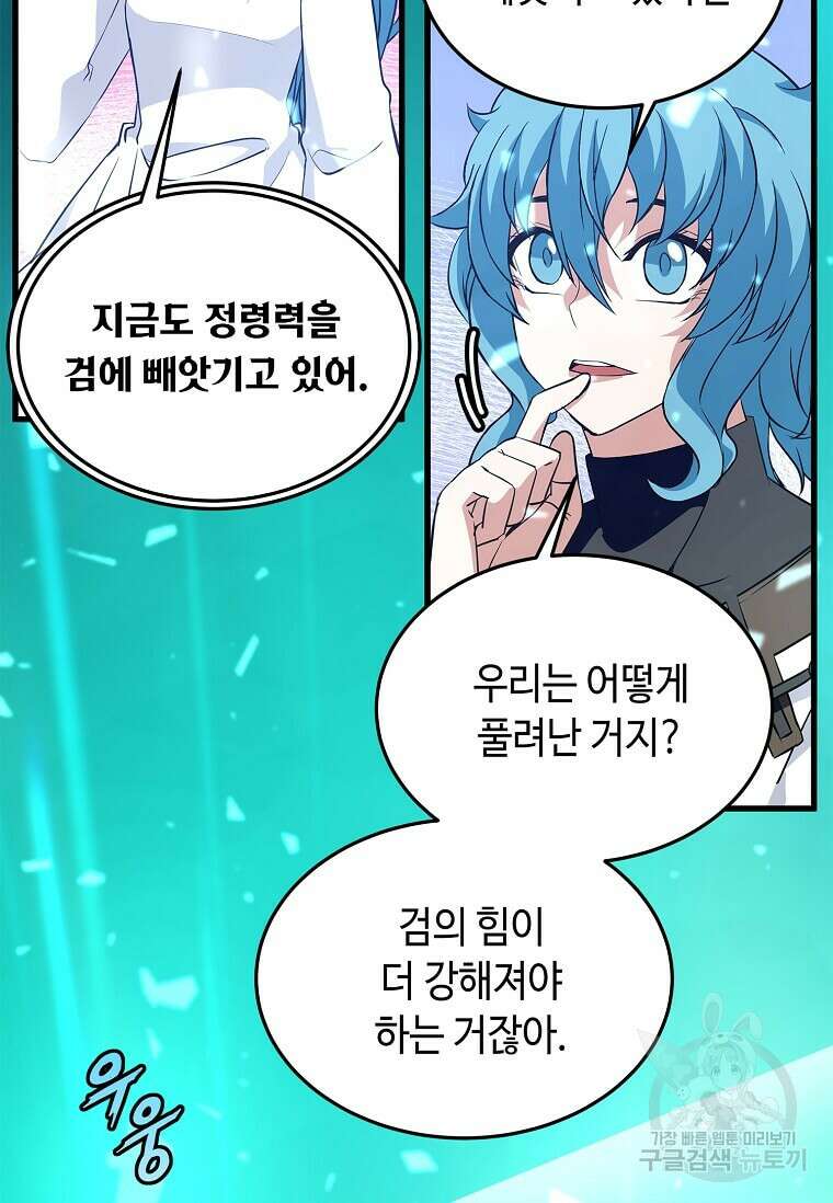 정령군주 46화 8