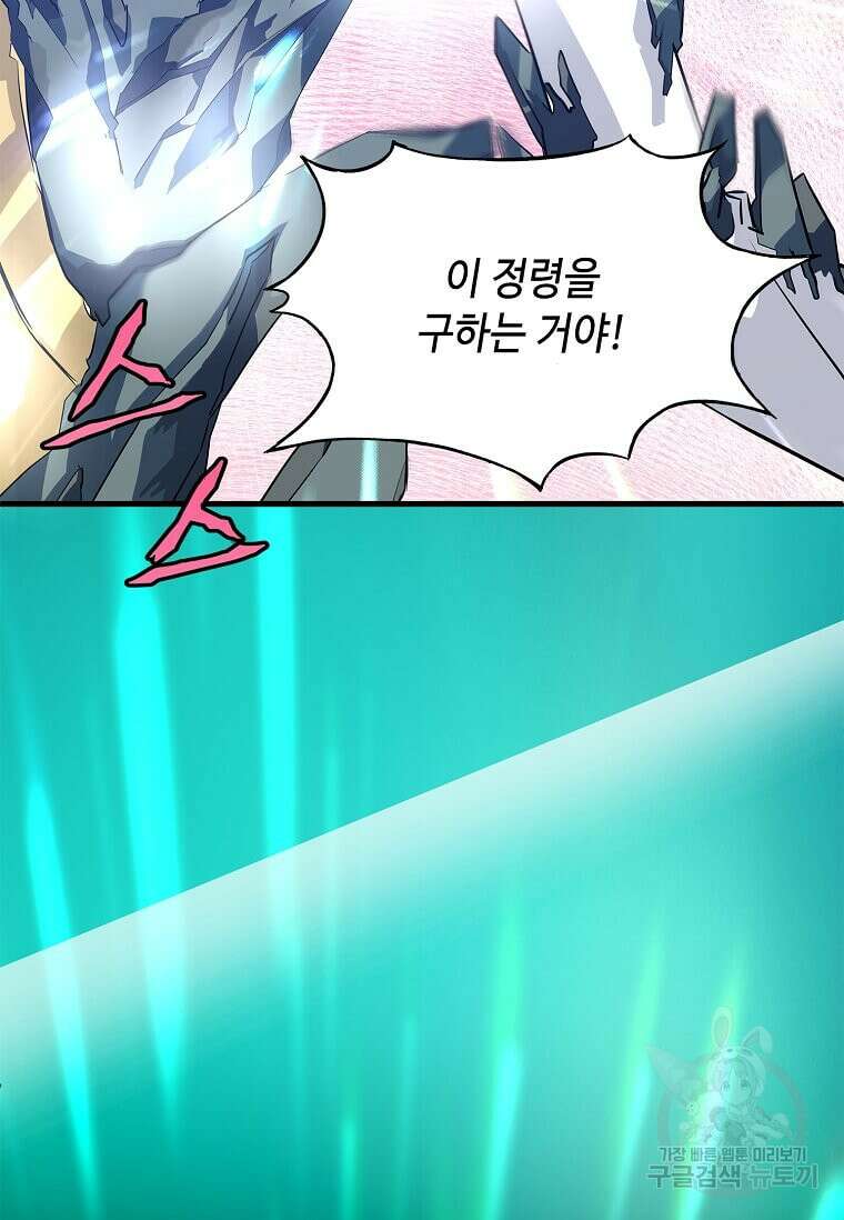 정령군주 46화 15