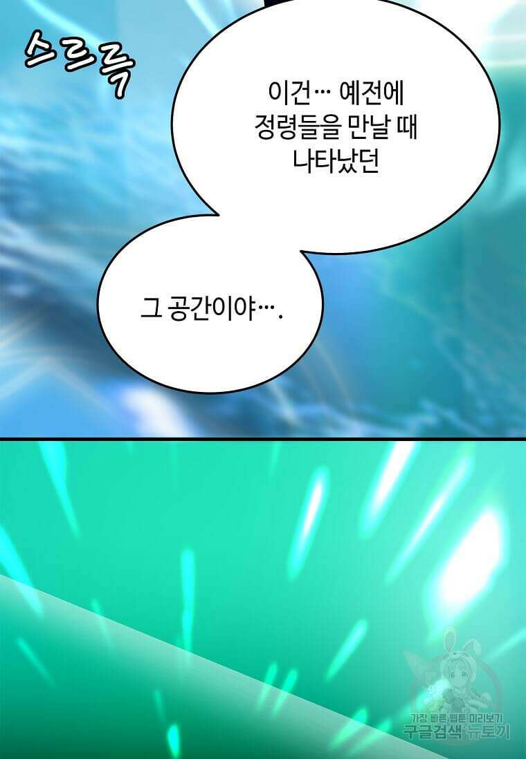 정령군주 46화 31