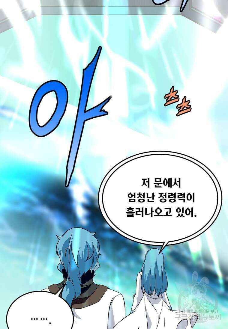 정령군주 46화 39