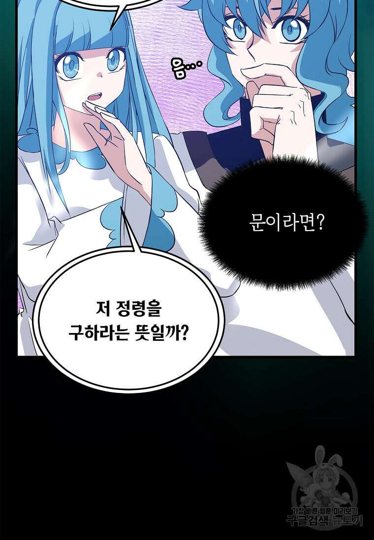 정령군주 46화 42