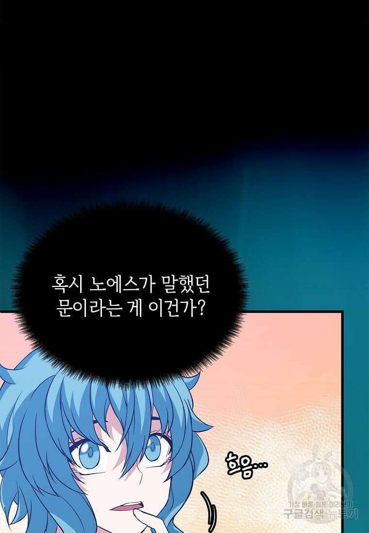 정령군주 46화 43
