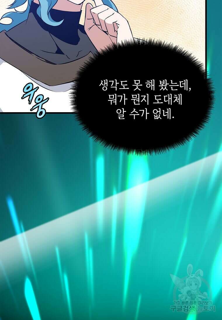 정령군주 46화 44
