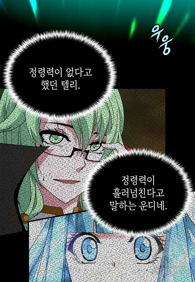 정령군주 46화 45