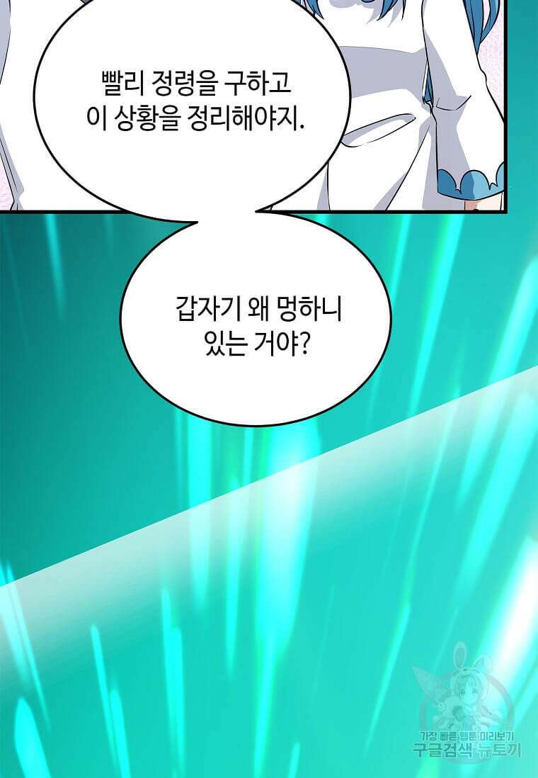 정령군주 46화 56