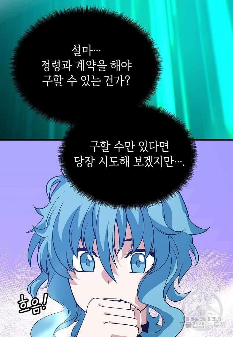 정령군주 46화 60