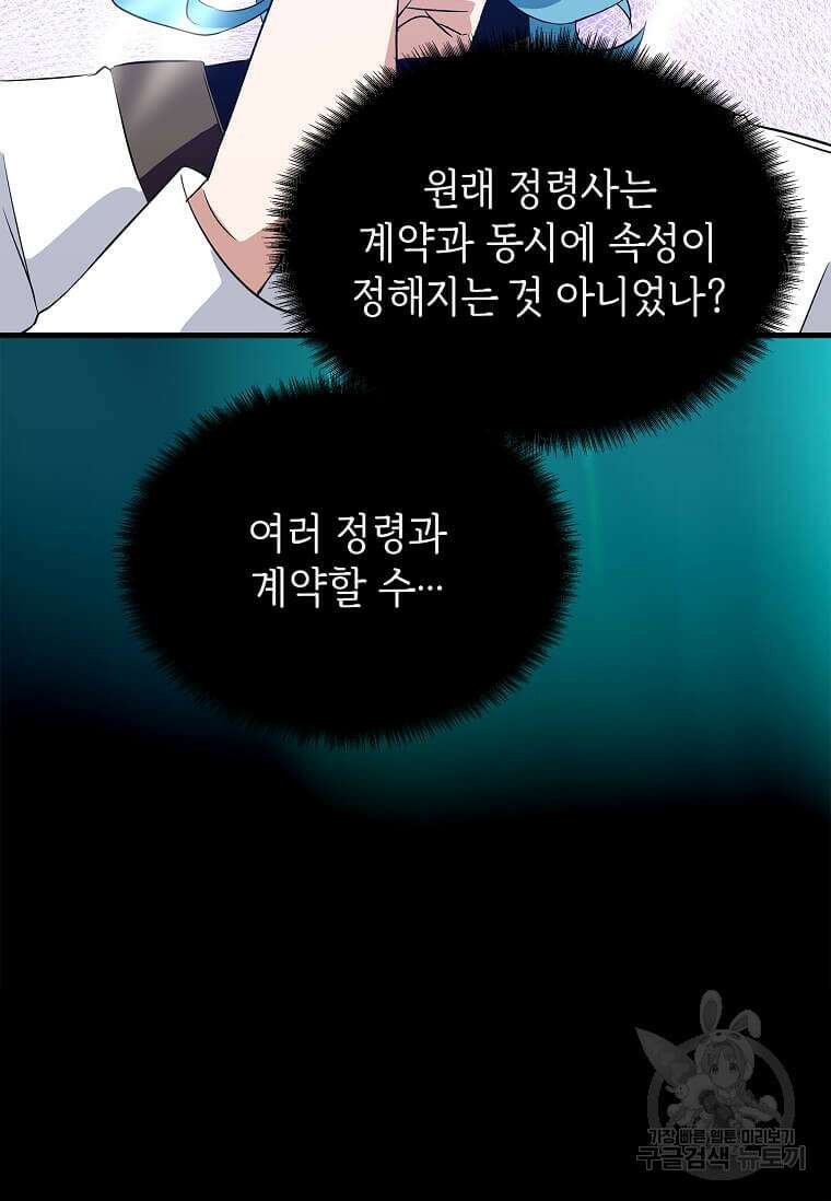 정령군주 46화 61