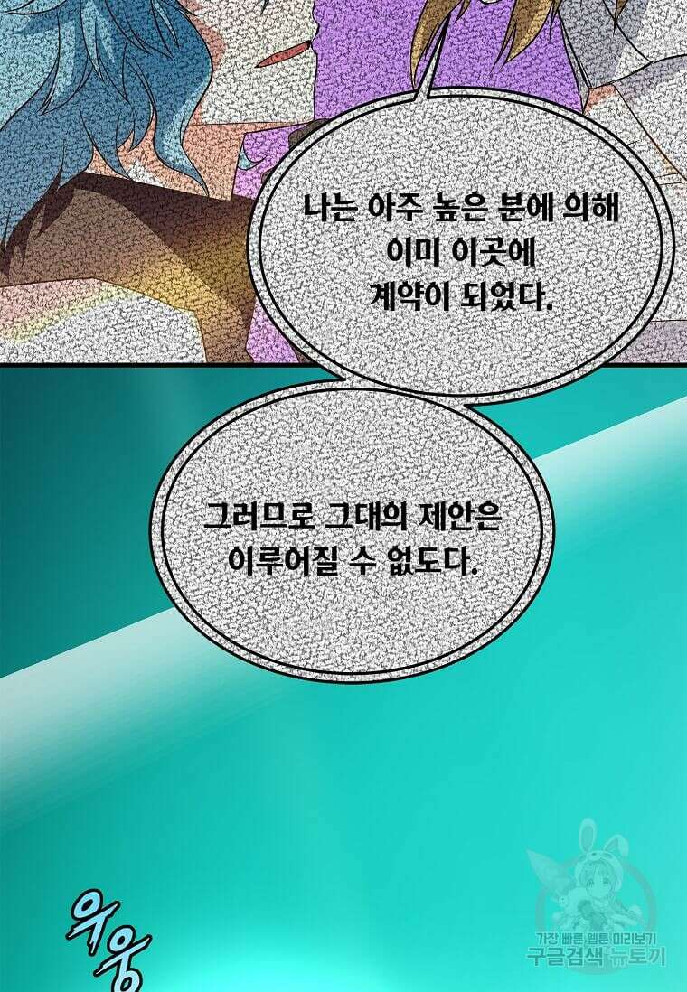 정령군주 46화 63
