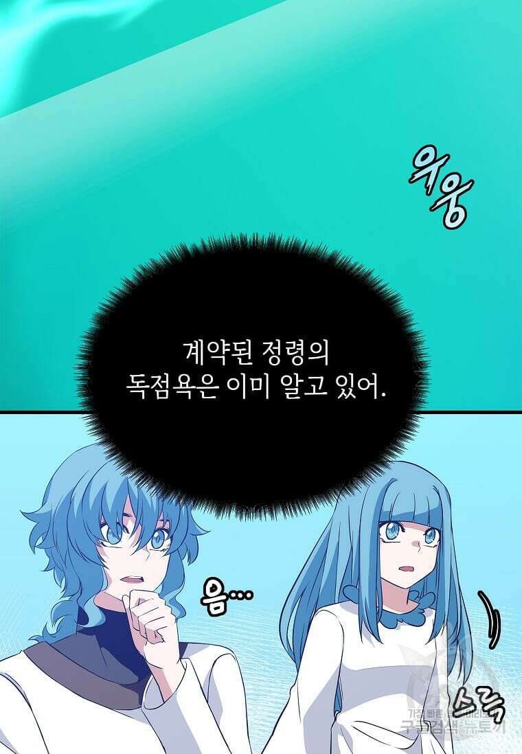 정령군주 46화 66