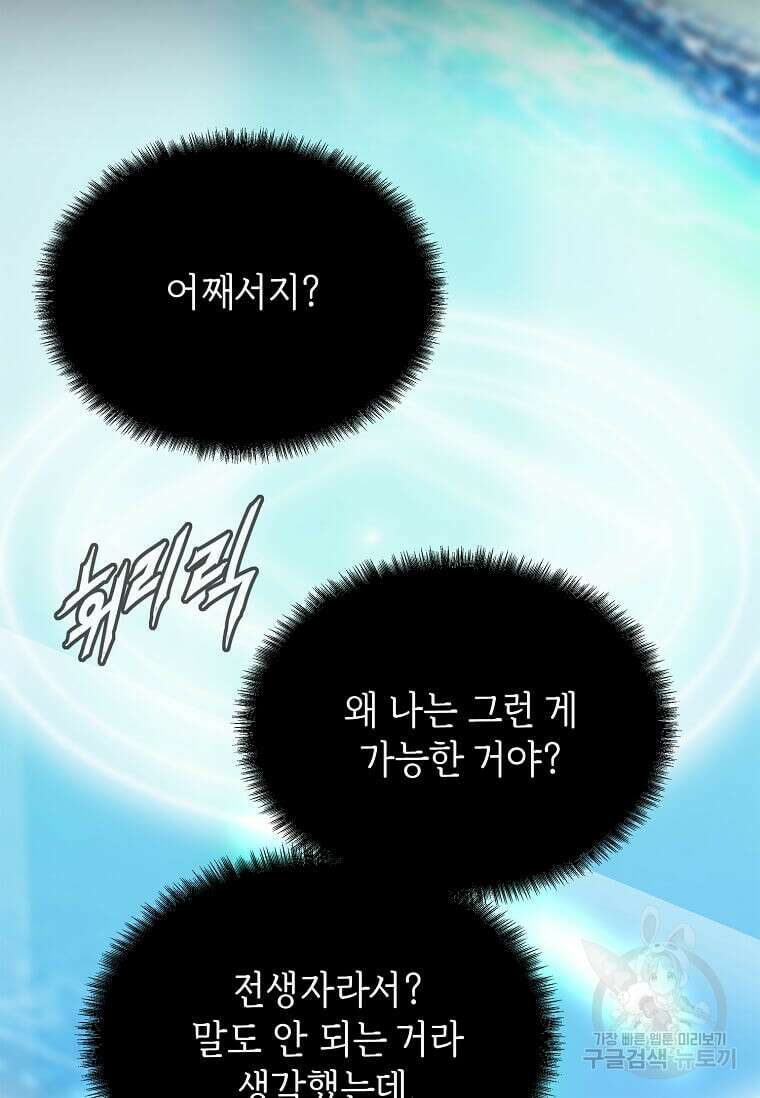 정령군주 46화 70