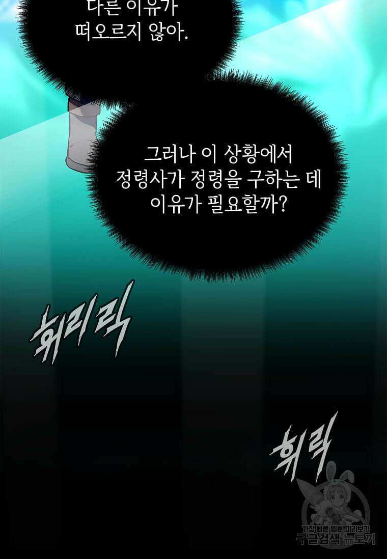 정령군주 46화 72