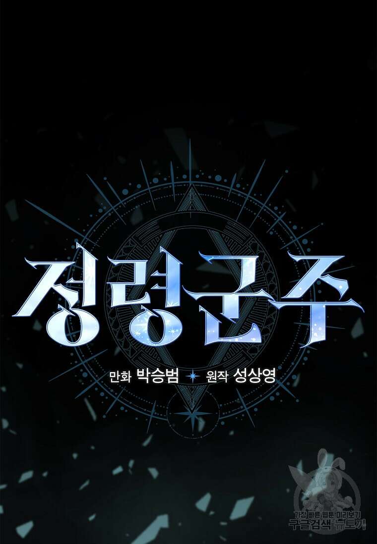 정령군주 46화 77
