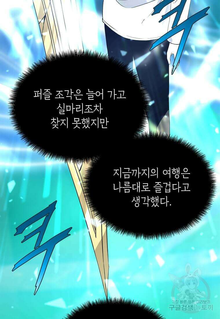 정령군주 46화 82