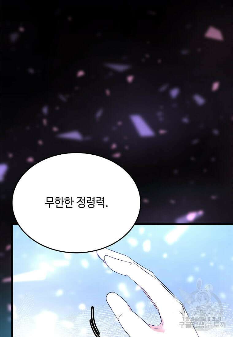 정령군주 46화 88