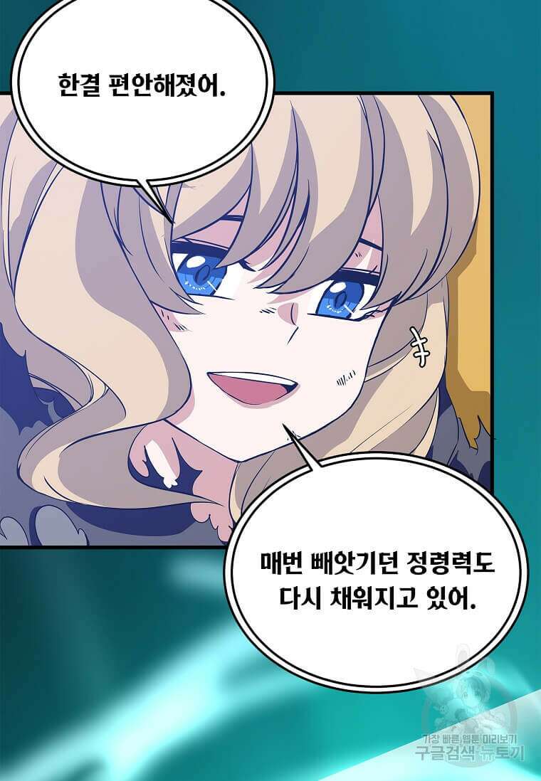 정령군주 46화 104