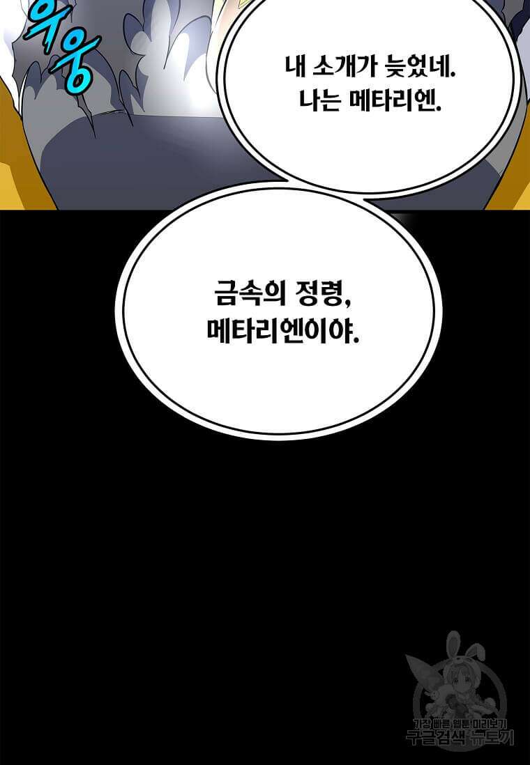 정령군주 46화 108