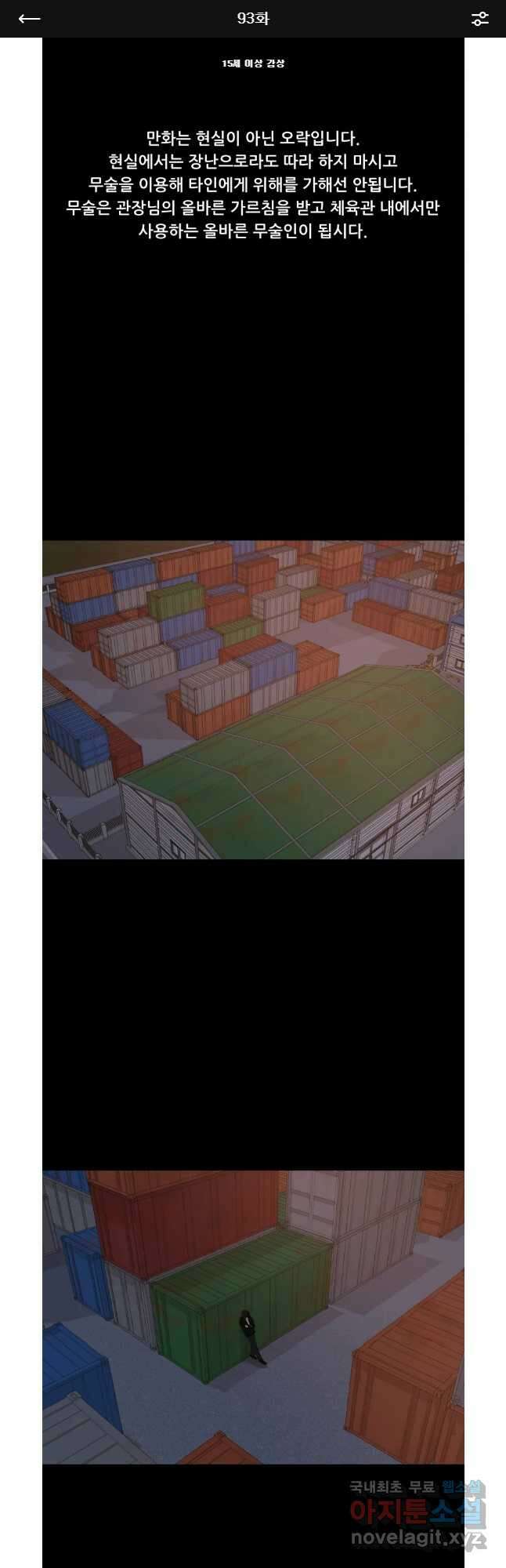 가드패스 93화 1