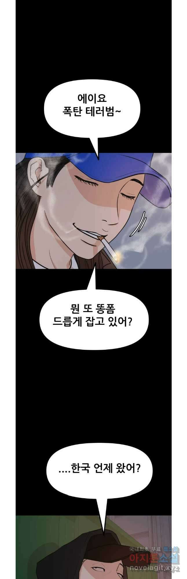 가드패스 93화 2