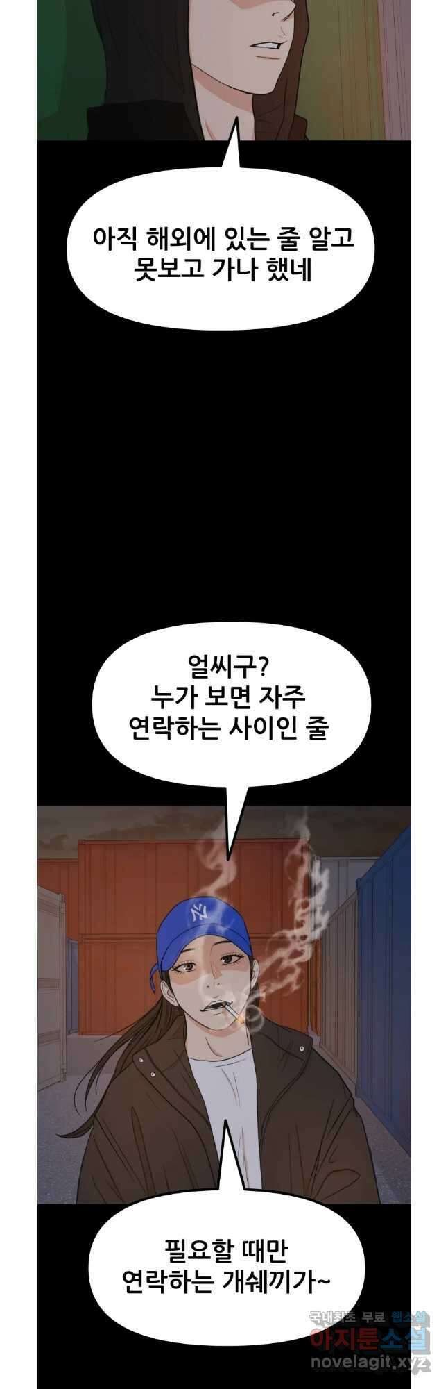 가드패스 93화 3