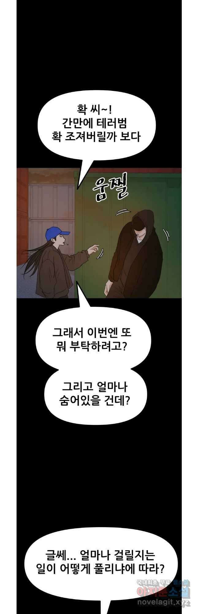 가드패스 93화 4