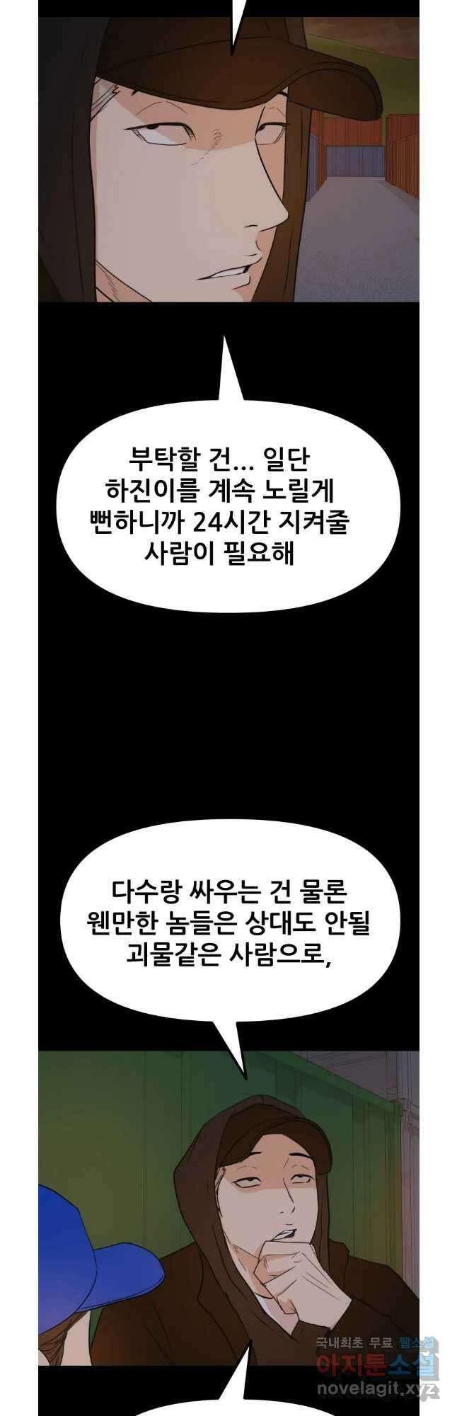 가드패스 93화 5