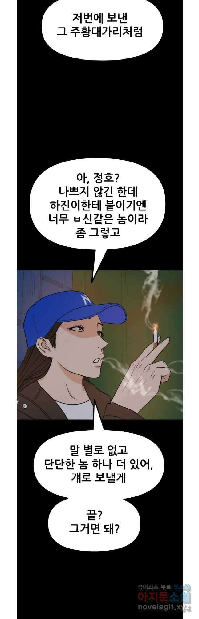 가드패스 93화 6