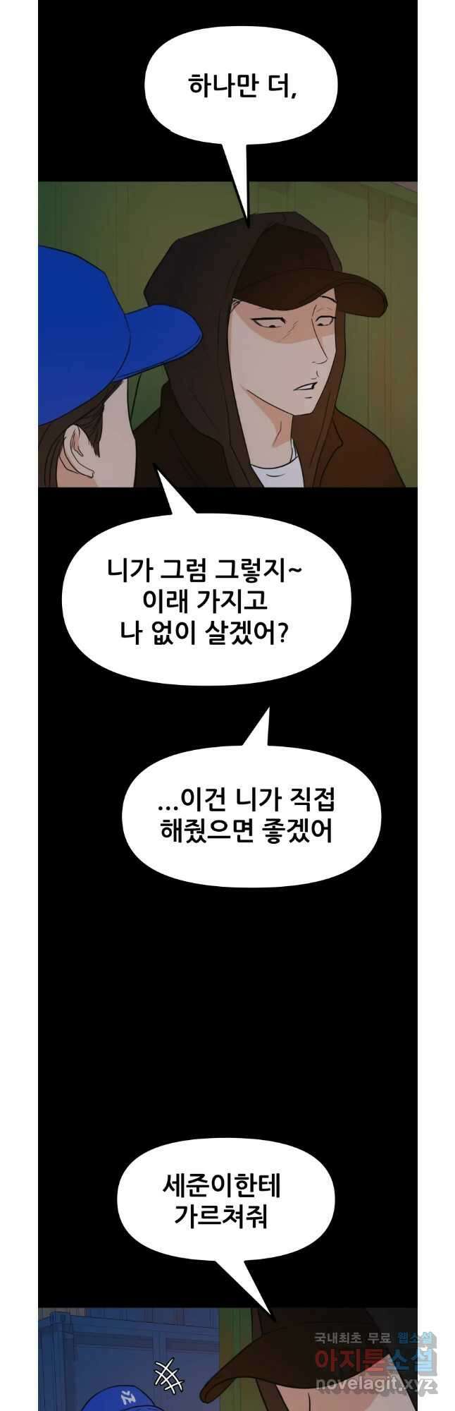 가드패스 93화 7