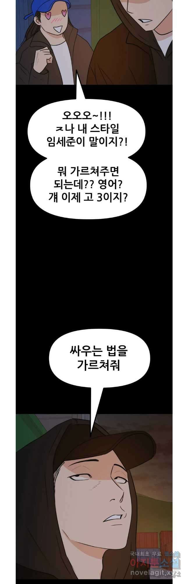가드패스 93화 8