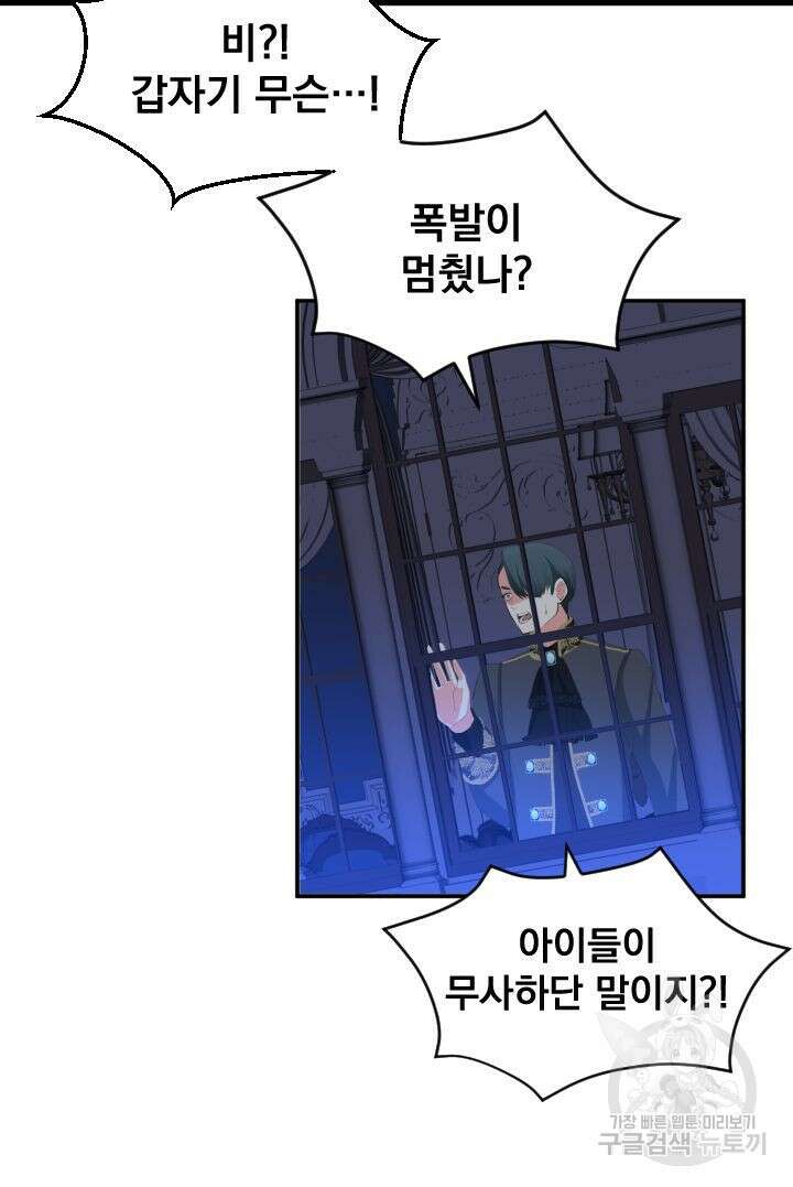 칠흑의 거버니스 69화 2