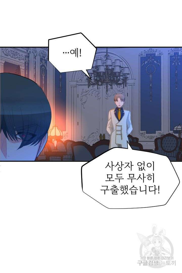 칠흑의 거버니스 69화 3