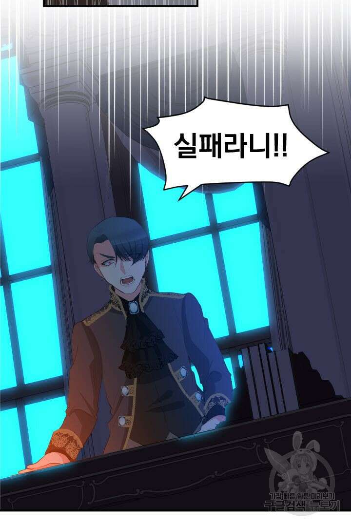 칠흑의 거버니스 69화 5