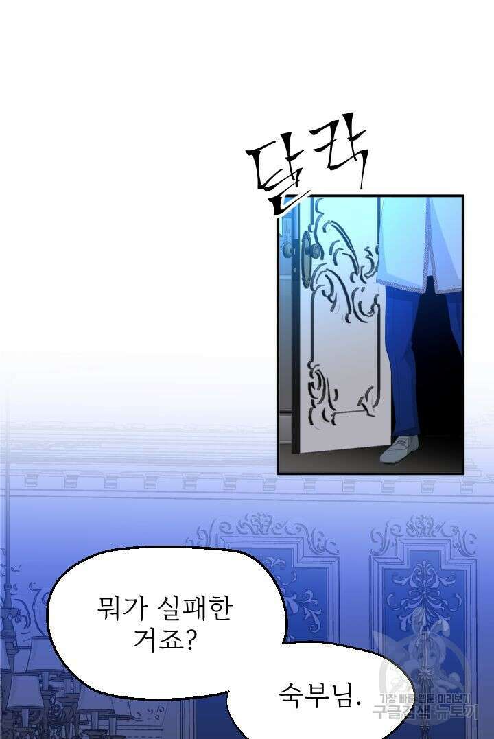 칠흑의 거버니스 69화 6